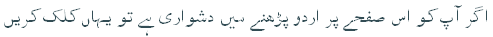 If you cannot see Urdu characters properly, click here